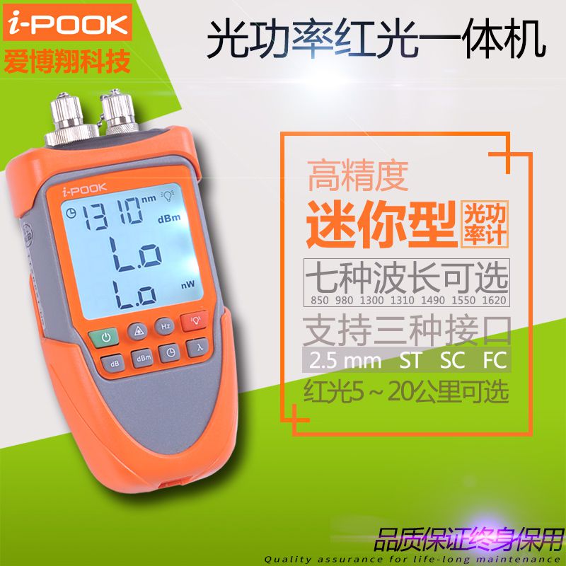 七種波長，通用端口，高精度光功率計，10mW紅光筆功能。