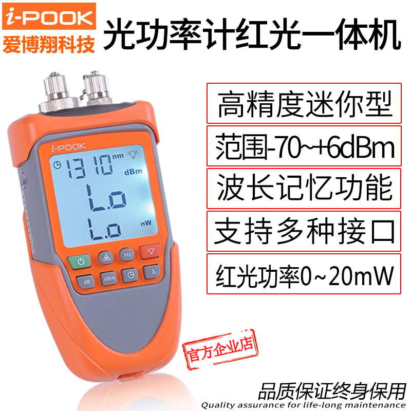 七種波長，通用端口，高精度光功率計，5mW紅光筆功能。