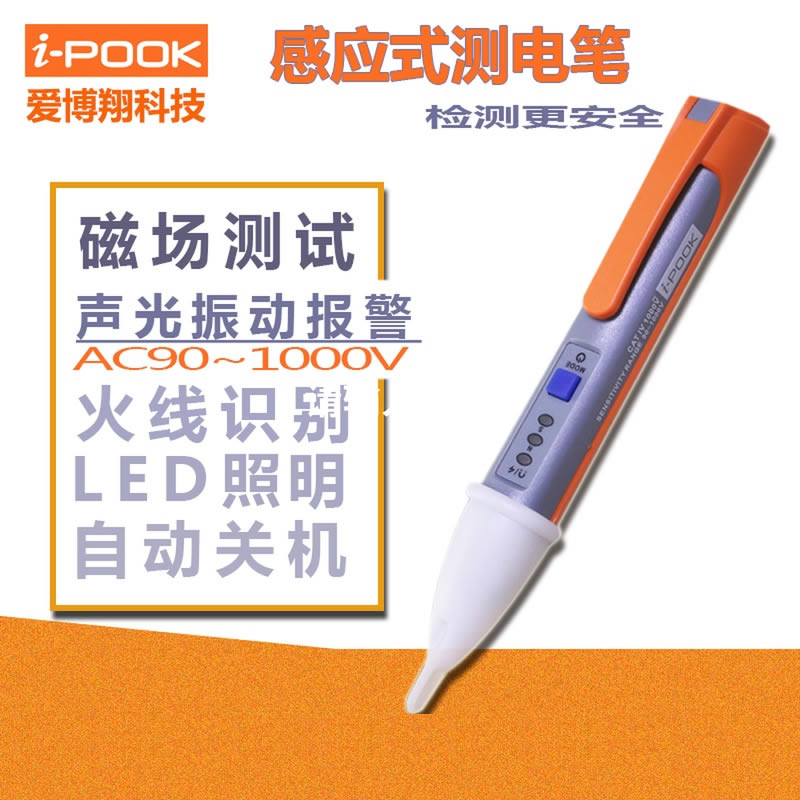聲音報警，多功能非接觸感應測電筆試電筆